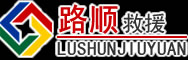 肃南道路救援