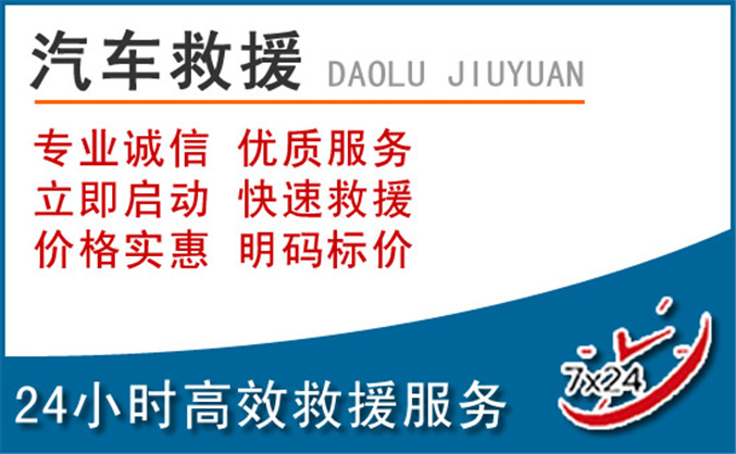 肃南汽车救援 肃南汽车救援