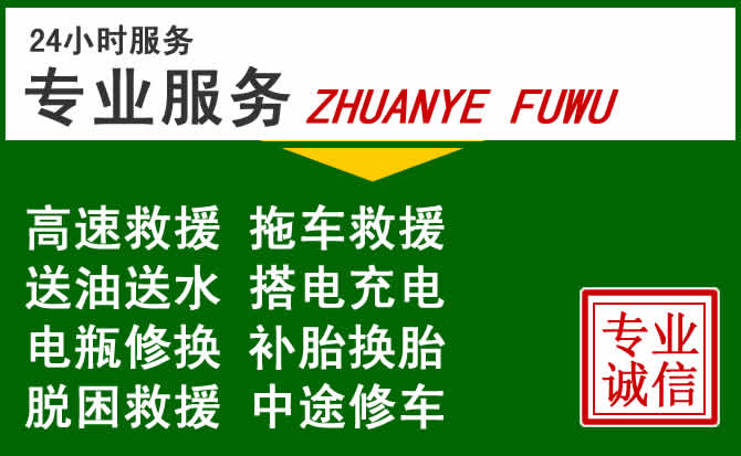 肃南附近汽车道路救援