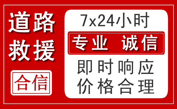 肃南新能源汽车救援 肃南新能源汽车救援